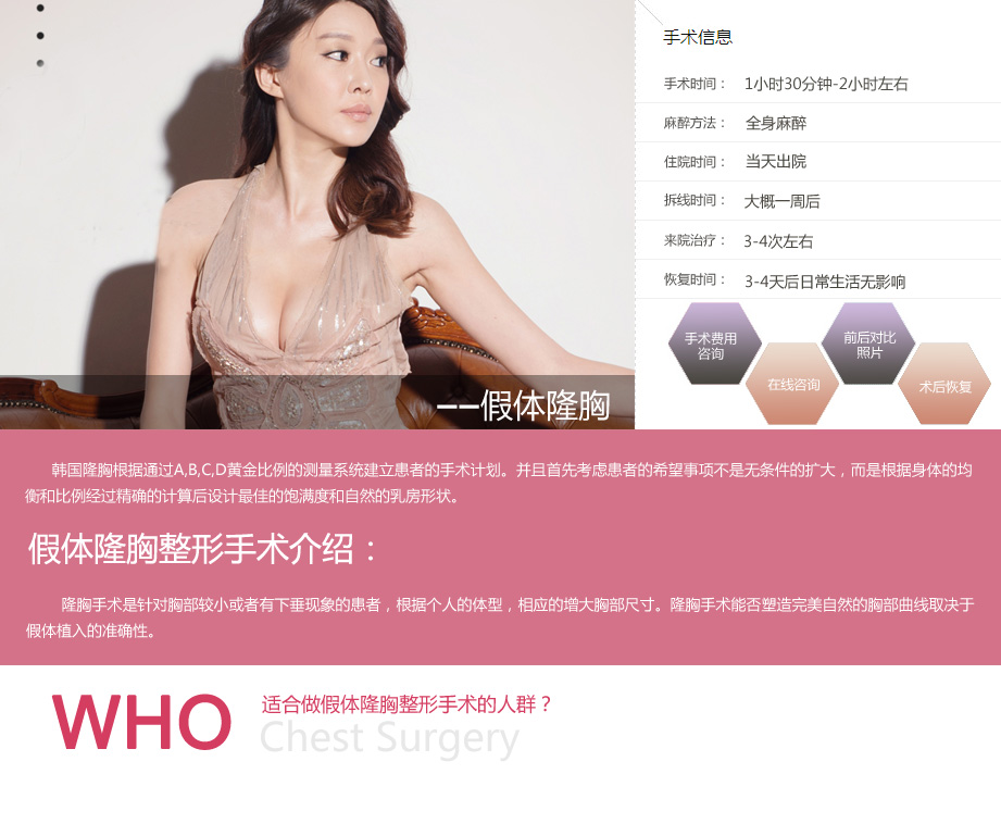 假体隆胸,假体丰胸,假体隆胸手术,韩国假体隆胸,假体隆胸价格,赴韩整形